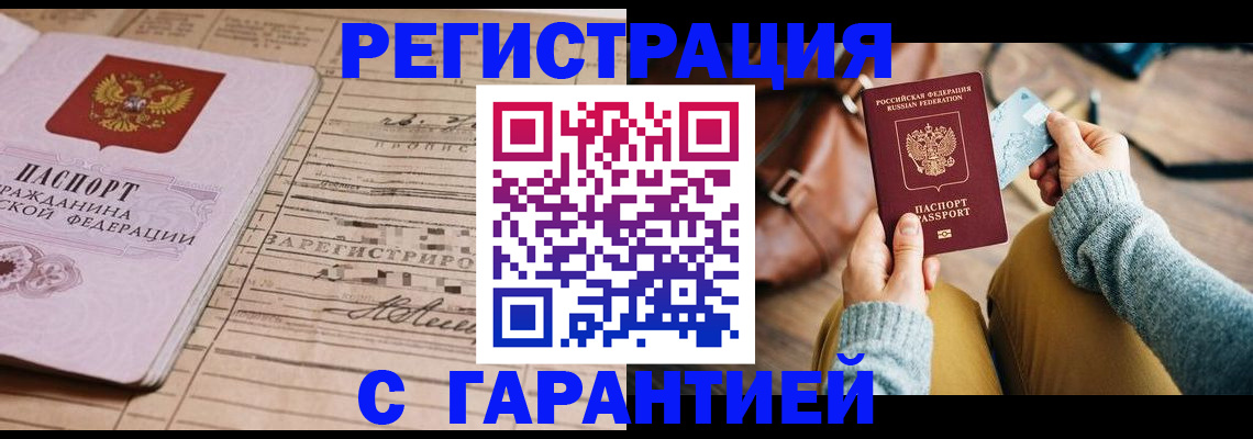временная регистрация 2025 в Азнакаево